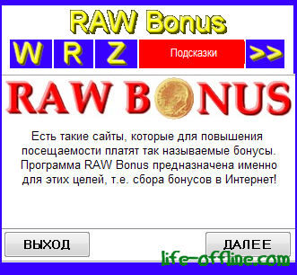 Программа для raw